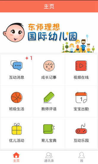 優(yōu)兒寶園長端app