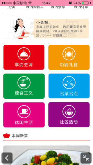 壹家美食薈 v3.0.6.2 安卓版 2