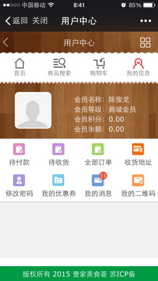 壹家美食薈 v3.0.6.2 安卓版 0