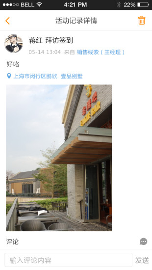 慧銷售CRM v1.0.0 安卓版 1