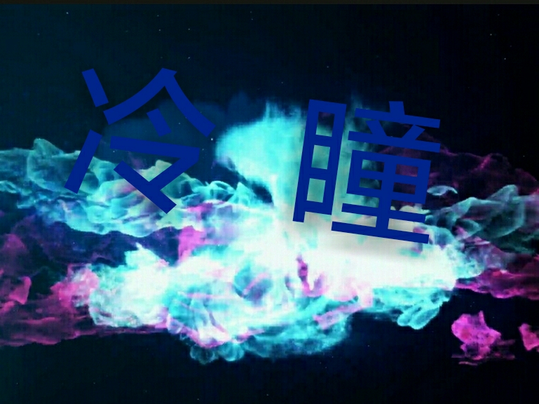 冷瞳槍?xiě)?zhàn)盒子修改器