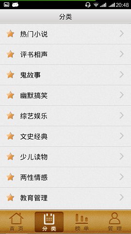 悠閑聽書app下載
