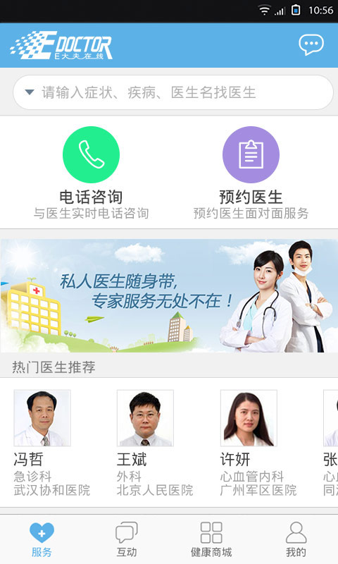 E大夫在線用戶版 v1.0.113 安卓版 1