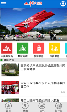 井岡山發(fā)布客戶端 v3.0.3 安卓版 0