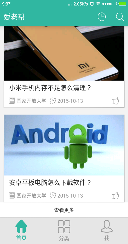 愛老幫(原小助手) v1.2.10 安卓版 0