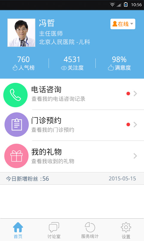E大夫在線專家版 v1.0.112 安卓版 1