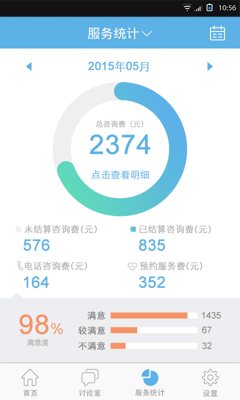 E大夫在線專家版下載