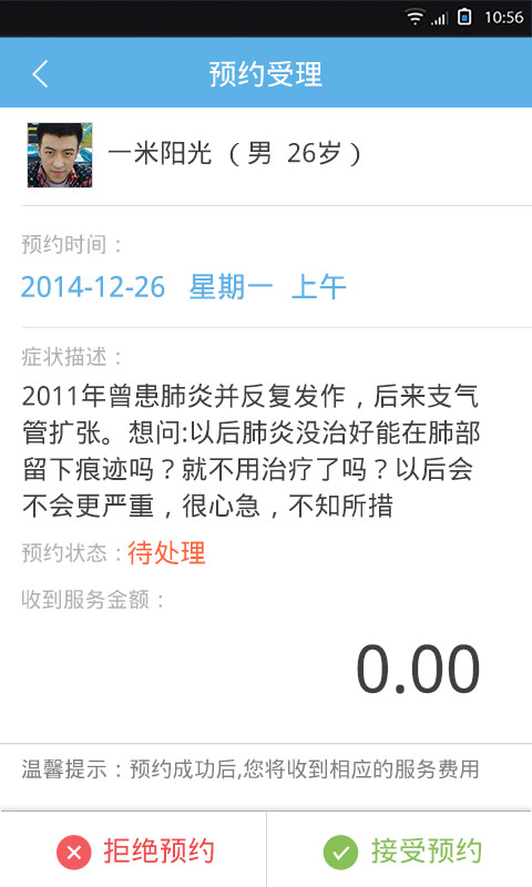 E大夫在線專家版 v1.0.112 安卓版 3