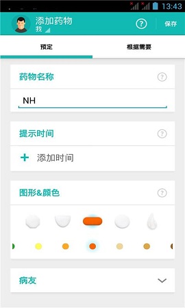 吃藥提醒(medisafe)1