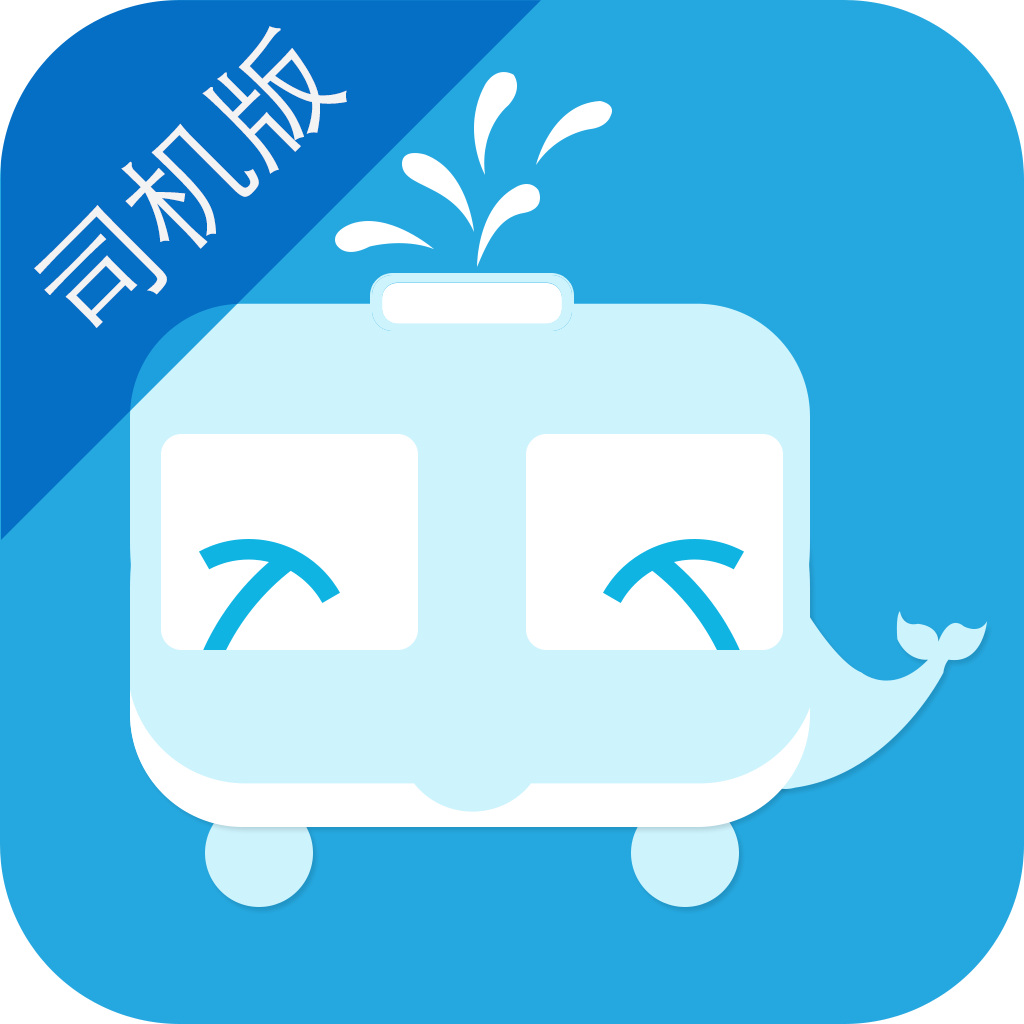 巴士之家司機版