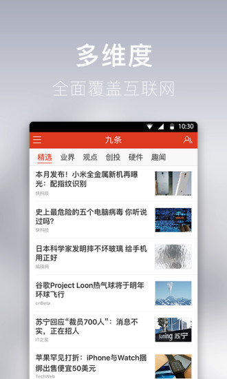 九條(互聯(lián)網(wǎng)資訊) v1.0.0.1430 安卓版 0