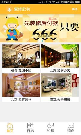 蜜蜂欣装 v1.1 安卓版0