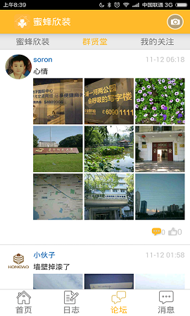 蜜蜂欣装 v1.1 安卓版1