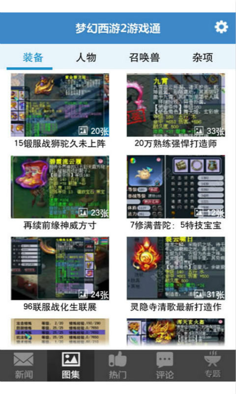 葉子豬夢幻西游2游戲通 v1.1 安卓版 3