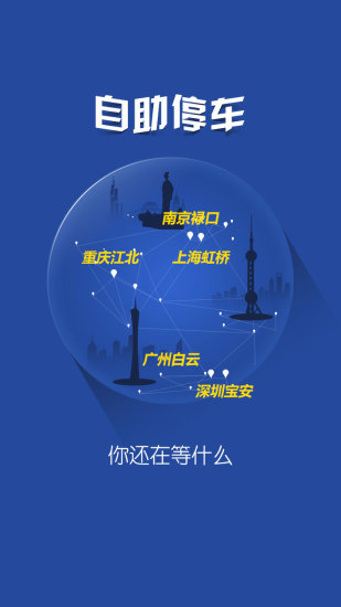 航旅車邦(機(jī)場(chǎng)代客泊車) v1.0.9 安卓版 2