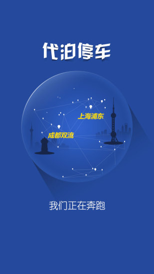 航旅車邦(機(jī)場(chǎng)代客泊車) v1.0.9 安卓版 0