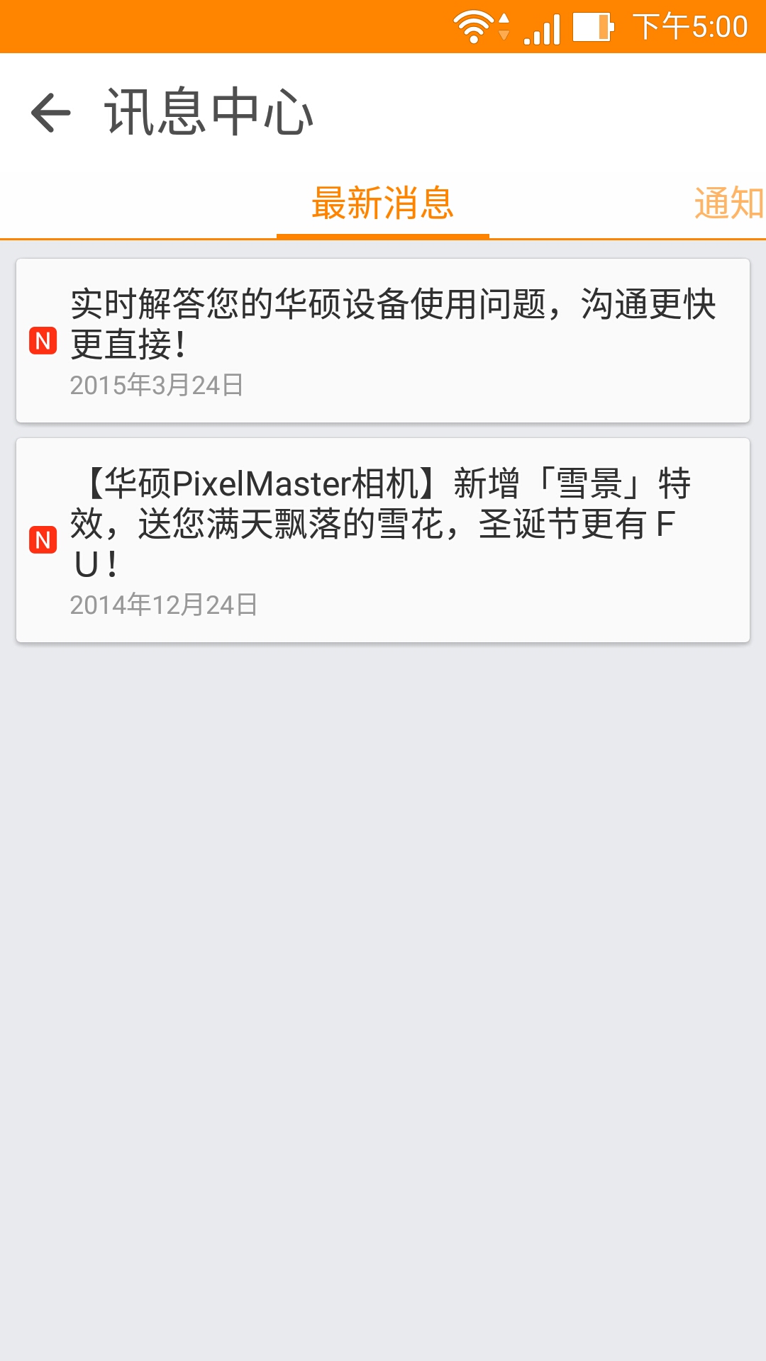 華碩小幫手 v1.4.0.150916 安卓版 2