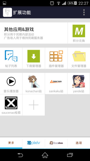 民萌(二次元圖庫(kù)) v3.8.4126 安卓版 1