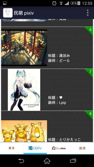 民萌(二次元圖庫(kù)) v3.8.4126 安卓版 3