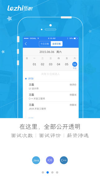 樂(lè)職微獵頭 v2.0 安卓版 0