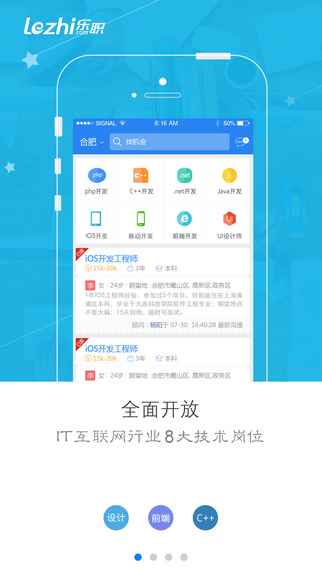 樂(lè)職微獵頭 v2.0 安卓版 1