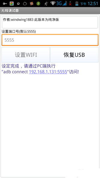 wifi adb(無線調試器) v1.2 安卓版 0