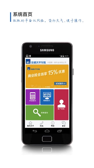 安盛天平車險 v2.1 安卓版 1