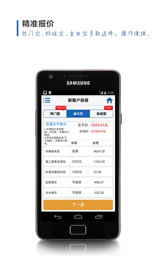 安盛天平車險 v2.1 安卓版 2