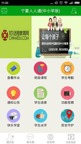 寧夏人人通平臺(tái) v2.4.2 安卓版 0