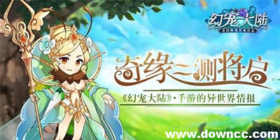 幻寵大陸官方下載-幻寵大陸手游-幻寵大陸最新版本下載