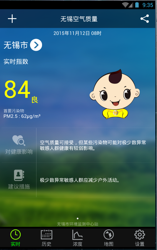 無(wú)錫空氣質(zhì)量 v1.2 安卓版 0