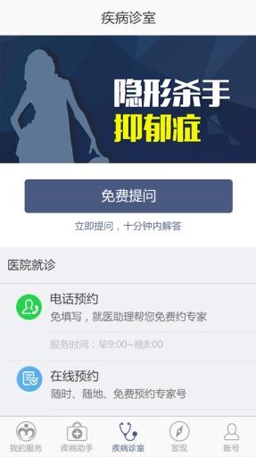 抑郁症助手 v1.0.0 安卓版1