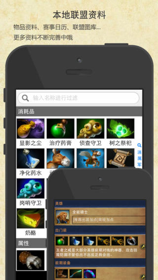 超級輔助for dota2 v2.10 蘋果ios版 1