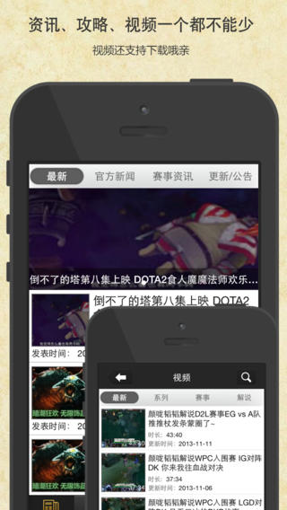 超級輔助for dota2 v2.10 蘋果ios版 2