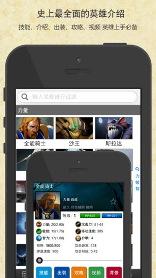 超級輔助for dota2 v2.10 蘋果ios版 4