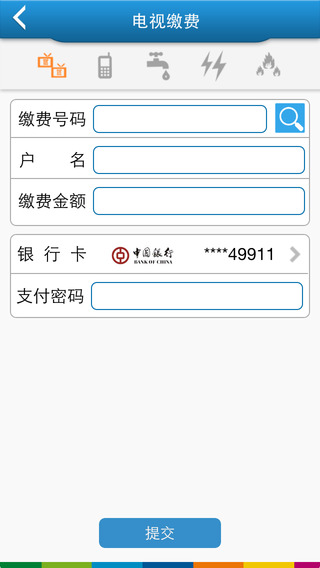惠幫繳費 v2.1 安卓版 1