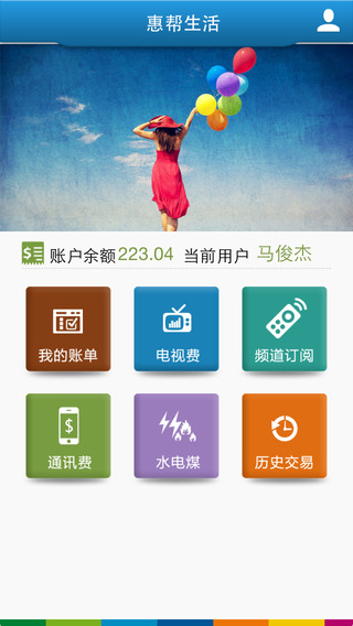 惠幫繳費 v2.1 安卓版 0