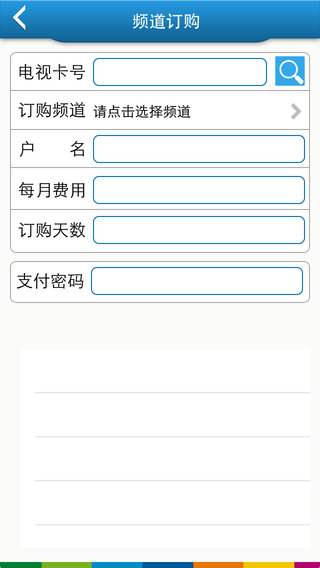 惠幫繳費 v2.1 安卓版 2