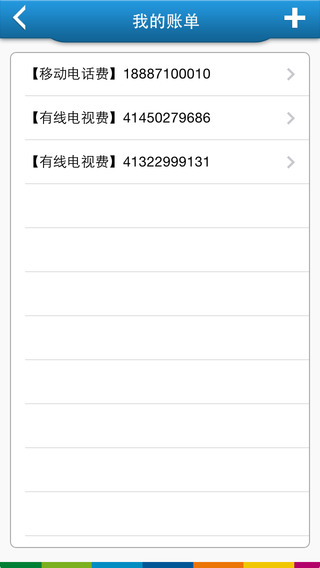 惠幫繳費 v2.1 安卓版 3