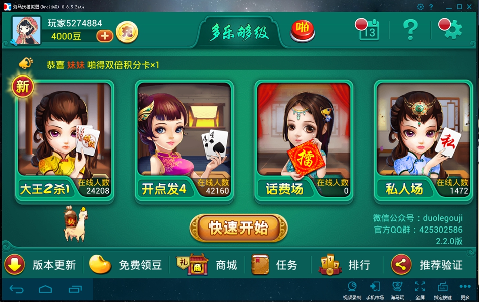 多樂夠級(jí)電腦版 v2.2.0 pc版 0