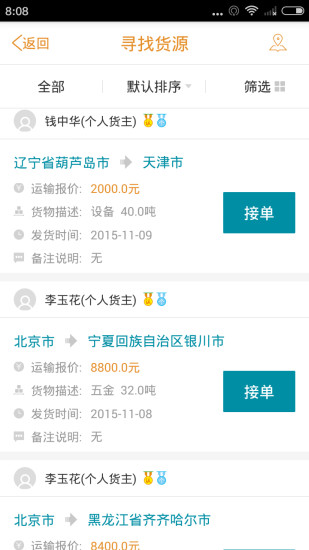 阿大物流車主版 v1.1.2 安卓版 1