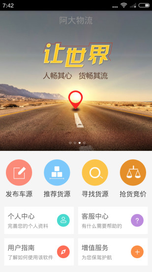 阿大物流車主版 v1.1.2 安卓版 0
