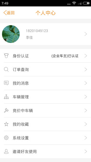 阿大物流車主版 v1.1.2 安卓版 3