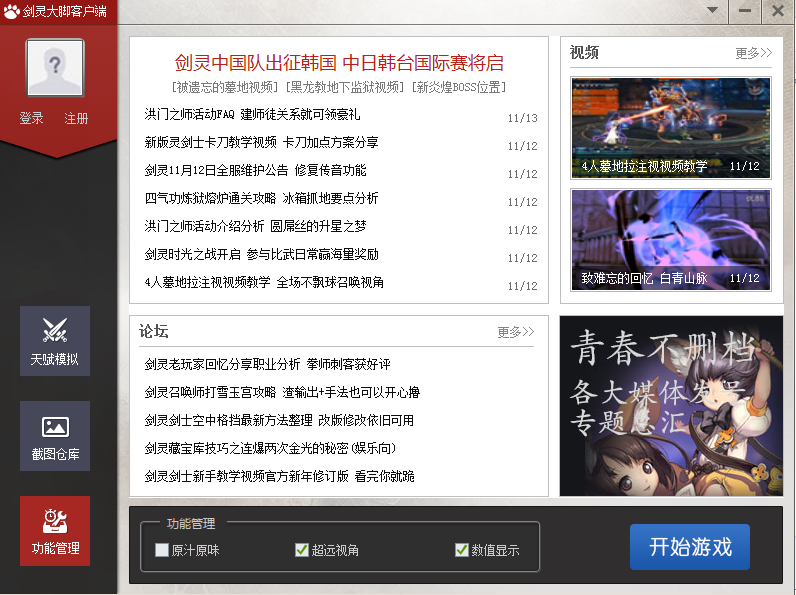劍靈大腳客戶端 v004 官方最新版 0