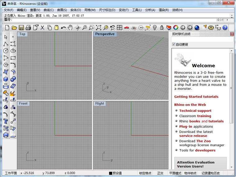 犀牛5.0中文修改版