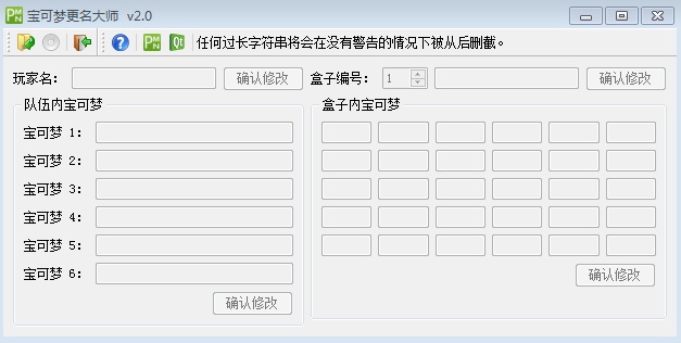 寶可夢(mèng)更名大師(神奇寶貝更名工具)  0