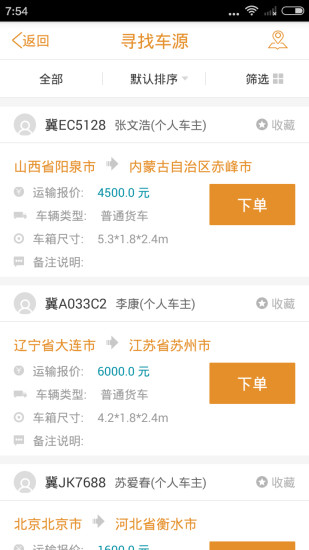 阿大物流貨主版 v1.1.3 安卓版 0