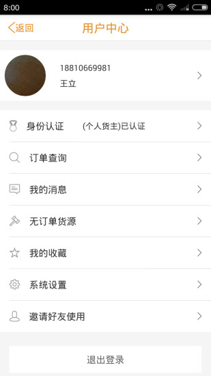 阿大物流貨主版 v1.1.3 安卓版 2