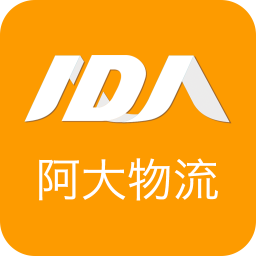 阿大物流貨主版