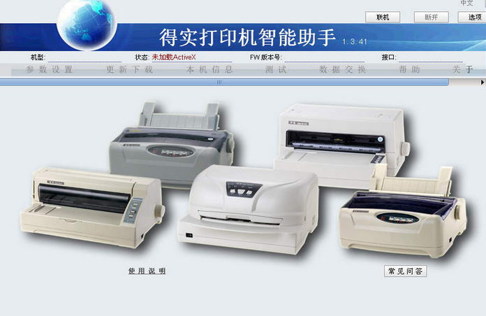 得實打印機(jī)助手下載